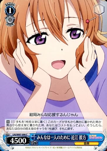 [C] LNJ/W97-090 みんなは一人のために 近江 彼方