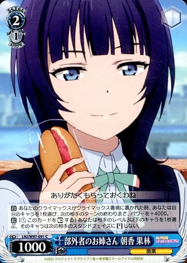 [C] LNJ/W97-091 部外者のお姉さん 朝香 果林
