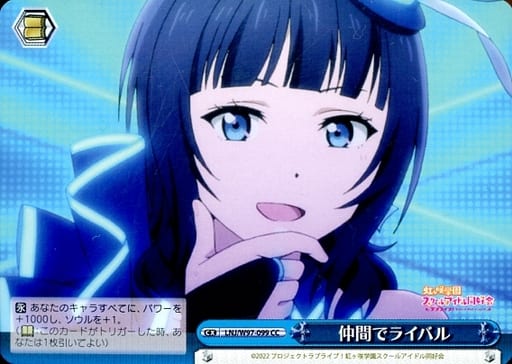 [CC] LNJ/W97-099 仲間でライバル