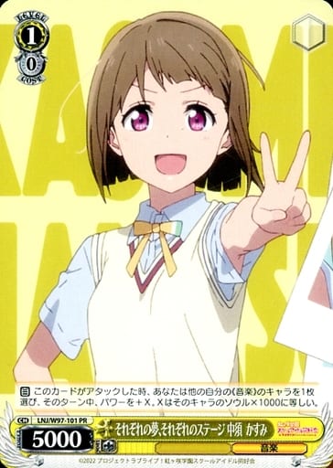 [PR] LNJ/W97-101 それぞれの夢、それぞれのステー...