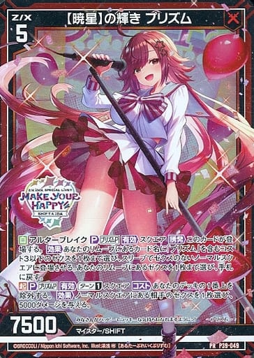 [PR] P39-049 【暁星】の輝き プリズム(箔押し)