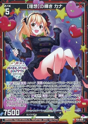 [PR] P39-054 【理想】の輝き カナ(箔押し)