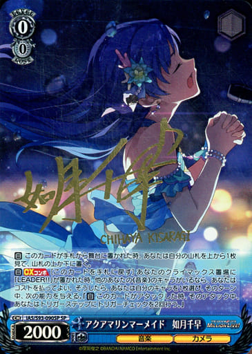 [SP] IAS/S93-090SP アクアマリンマーメイド 如月千...