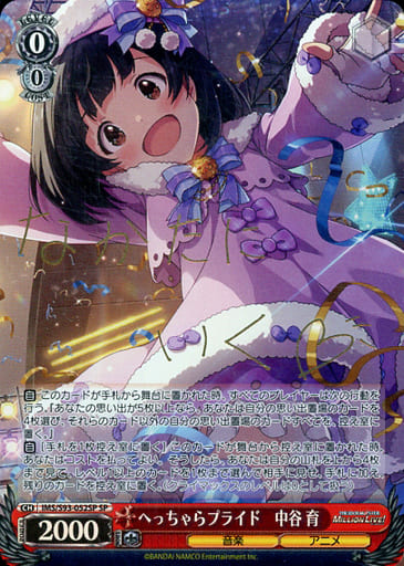 [SP] IMS/S93-052SP へっちゃらプライド 中谷育(サイ...