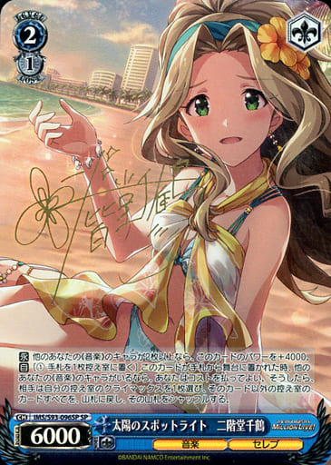 [SP] IMS/S93-096SP 太陽のスポットライト 二階堂千...