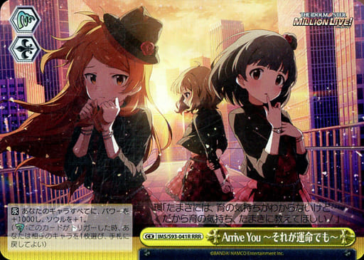 [RRR] IMS/S93-041RRR Arrive You -それが運命でも-
