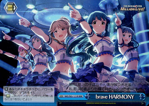 [RRR] IMS/S93-121RRR brave HARMONY