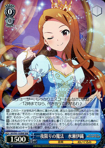 [BNP] IAS/S93-102BNP 一夜限りの魔法 水瀬伊織