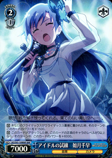 [BNP] IAS/S93-109BNP アイドルの試練 如月千早