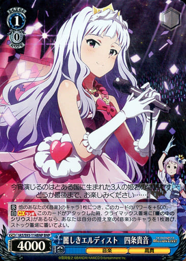 [BNP] IAS/S93-114BNP 麗しきエルディスト 四条貴音