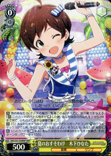 [BNP] IMS/S93-020BNP 夏のおすそわけ 木下ひなた