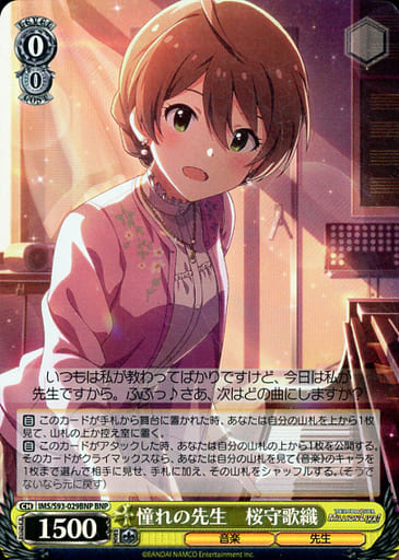 [BNP] IMS/S93-029BNP 憧れの先生 桜守歌織