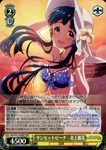 [BNP] IMS/S93-034BNP サンセットビーチ 北上麗花