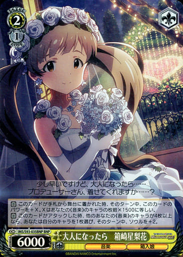 [BNP] IMS/S93-035BNP 大人になったら 箱崎星梨花