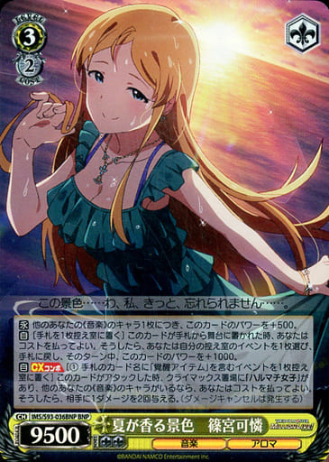 [BNP] IMS/S93-036BNP 夏が香る景色 篠宮可憐
