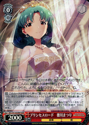 [BNP] IMS/S93-063BNP プリンセスロード 徳川まつり