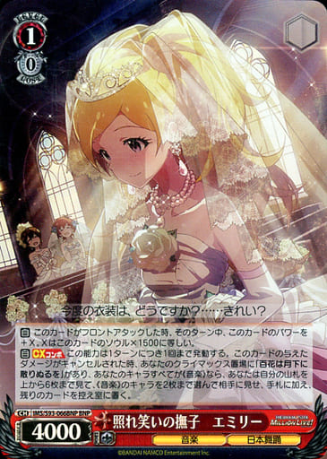 [BNP] IMS/S93-066BNP 照れ笑いの撫子 エミリー