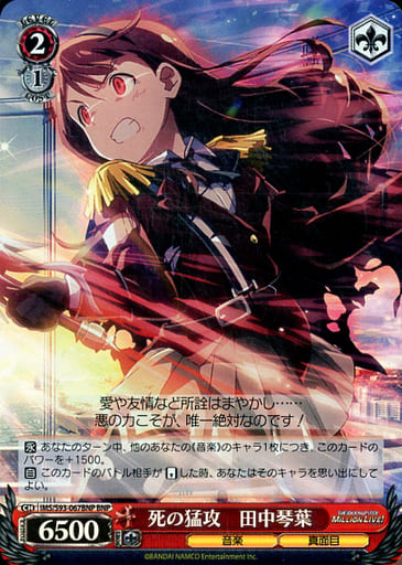 [BNP] IMS/S93-067BNP 死の猛攻 田中琴葉