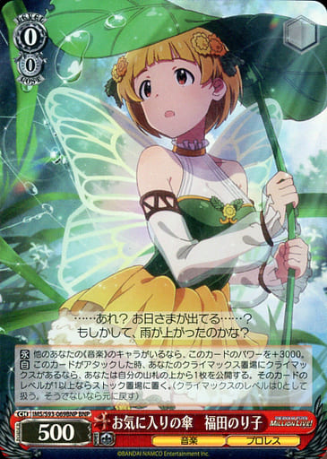 [BNP] IMS/S93-069BNP お気に入りの傘 福田のり子