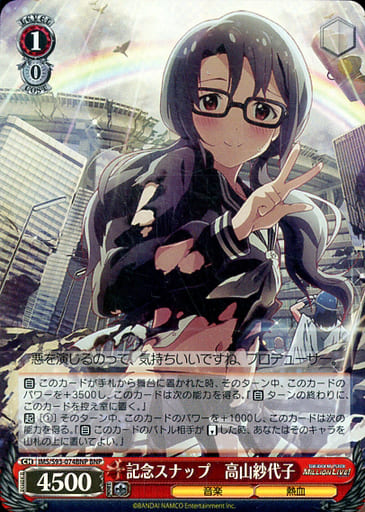 [BNP] IMS/S93-074BNP 記念スナップ 高山紗代子