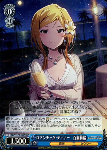 [BNP] IMS/S93-104BNP ロマンチック・ディナー 百瀬莉緒