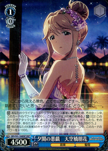 [BNP] IMS/S93-106BNP 夕闇の悪戯 天空橋朋花