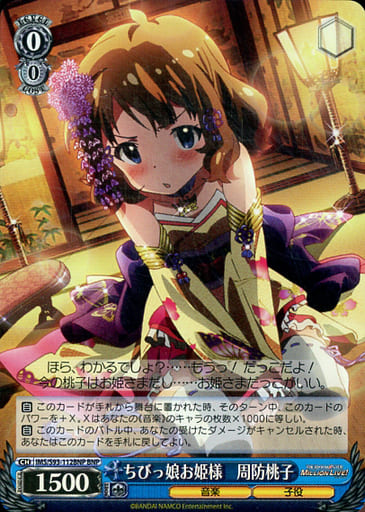 [BNP] IMS/S93-112BNP ちびっ娘お姫様 周防桃子