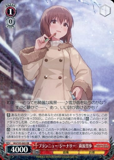 [RR] IAS/S93-045 ブランニュー・シーナリー 萩原雪歩