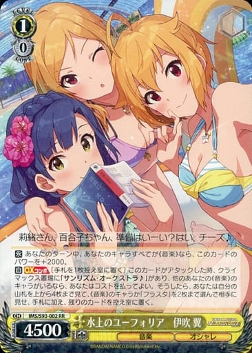 [RR] IMS/S93-002 水上のユーフォリア 伊吹翼