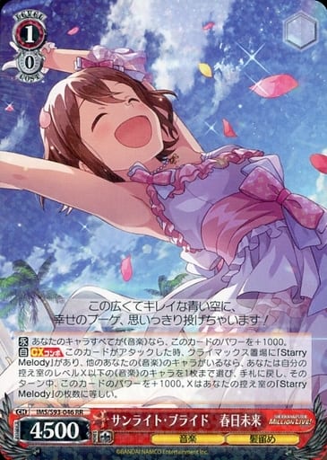 [RR] IMS/S93-046 サンライト・ブライド 春日未来
