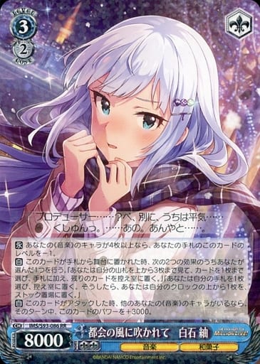 [RR] IMS/S93-086 都会の風に吹かれて 白石紬