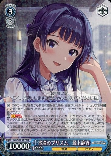 [RR] IMS/S93-087 水滴のプリズム 最上静香