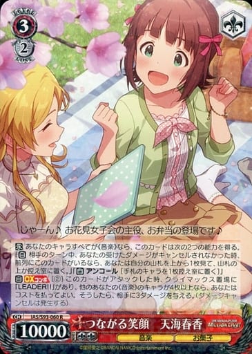 [R] IAS/S93-060 つながる笑顔 天海春香