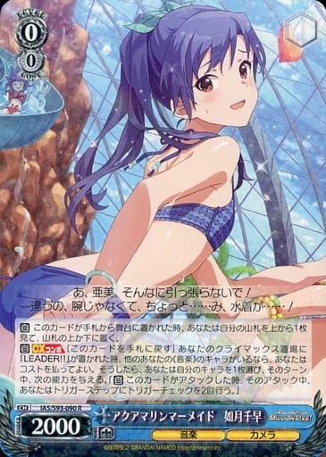 [R] IAS/S93-090 アクアマリンマーメイド 如月千早