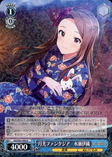 [R] IAS/S93-093 月光ファンタジア 水瀬伊織