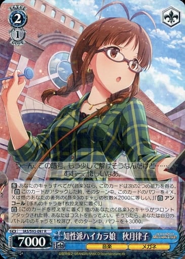 [R] IAS/S93-097 知性派ハイカラ娘 秋月律子