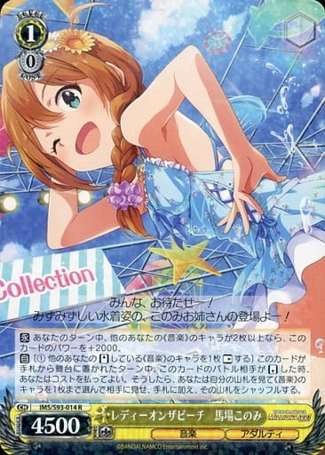 [R] IMS/S93-014 レディーオンザビーチ 馬場このみ