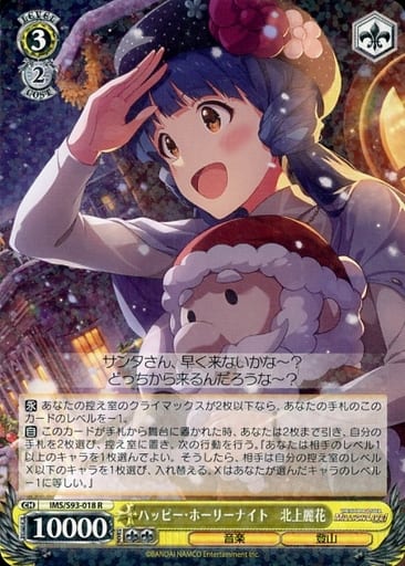 [R] IMS/S93-018 ハッピー・ホーリーナイト 北上麗花