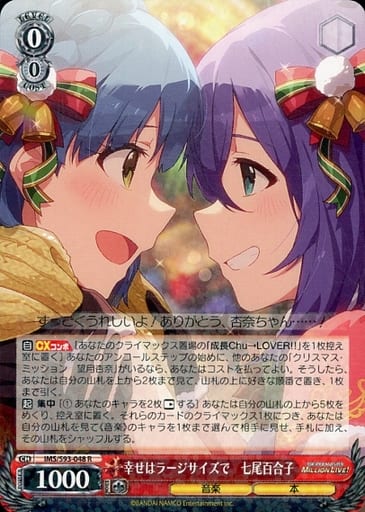 [R] IMS/S93-048 幸せはラージサイズで 七尾百合子