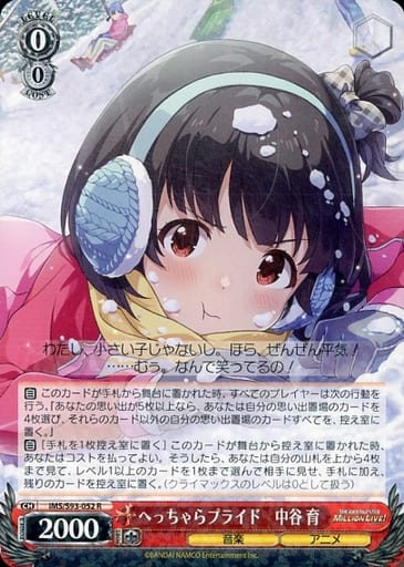 [R] IMS/S93-052 へっちゃらプライド 中谷育