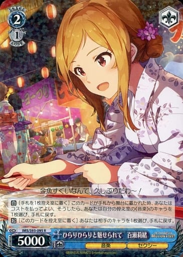 [R] IMS/S93-095 ひらりひらりと魅せられて 百瀬莉緒