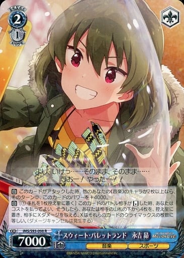 [R] IMS/S93-098 スウィート・パレットランド 永吉昴