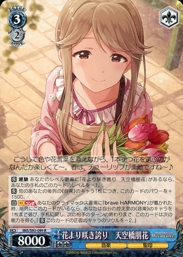 [R] IMS/S93-099 花より咲き誇り 天空橋朋花