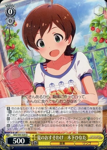 [U] IMS/S93-020 夏のおすそわけ 木下ひなた