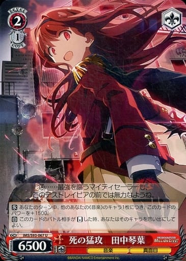 [U] IMS/S93-067 死の猛攻 田中琴葉