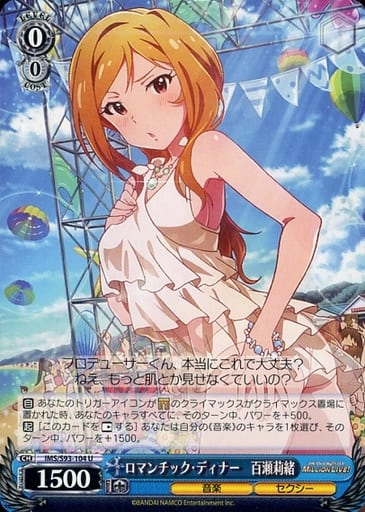 [U] IMS/S93-104 ロマンチック・ディナー 百瀬莉緒