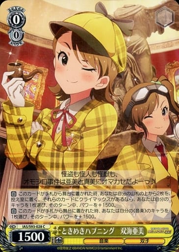 [C] IAS/S93-028 ときめきハプニング 双海亜美