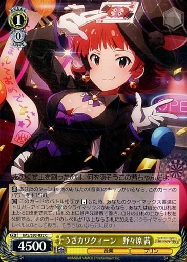 [C] IMS/S93-032 うざカワクィーン 野々原茜
