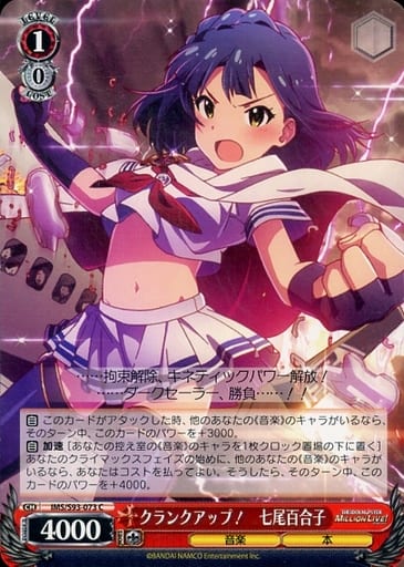 [C] IMS/S93-073 クランクアップ! 七尾百合子