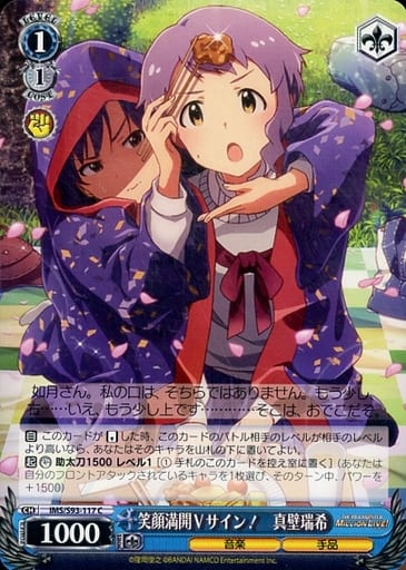 [C] IMS/S93-117 笑顔満開Vサイン! 真壁瑞希
